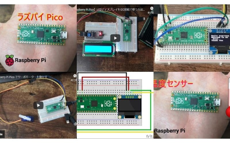 【Raspberry Pi Pico】買ってすぐにできるプロジェクト5選