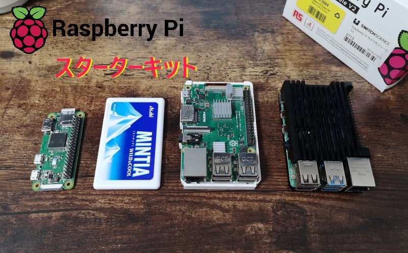 初心者】Raspberry Piのおすすめスターターキット | メタエレ実験室