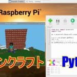 【Raspberry Pi 400】Pythonでプログラミング可能なマインクラフトを遊んでみた