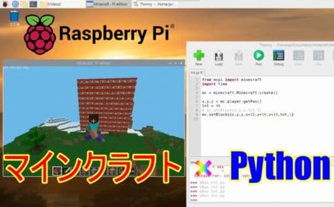 【Raspberry Pi 400】Pythonでプログラミング可能なマインクラフトを遊んでみた