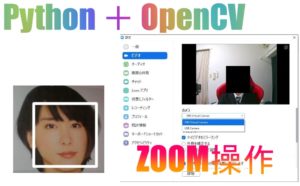 ZOOM面接を自動で終了するシステム【Python/OpenCV】